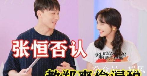 张恒熬夜爆料视频,揭秘娱乐圈不为人知的秘密  第3张