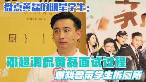 网上对黄磊的爆料视频,揭秘娱乐圈背后的真相