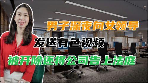 女子爆料法院领导视频,惊人内幕曝光！  第3张